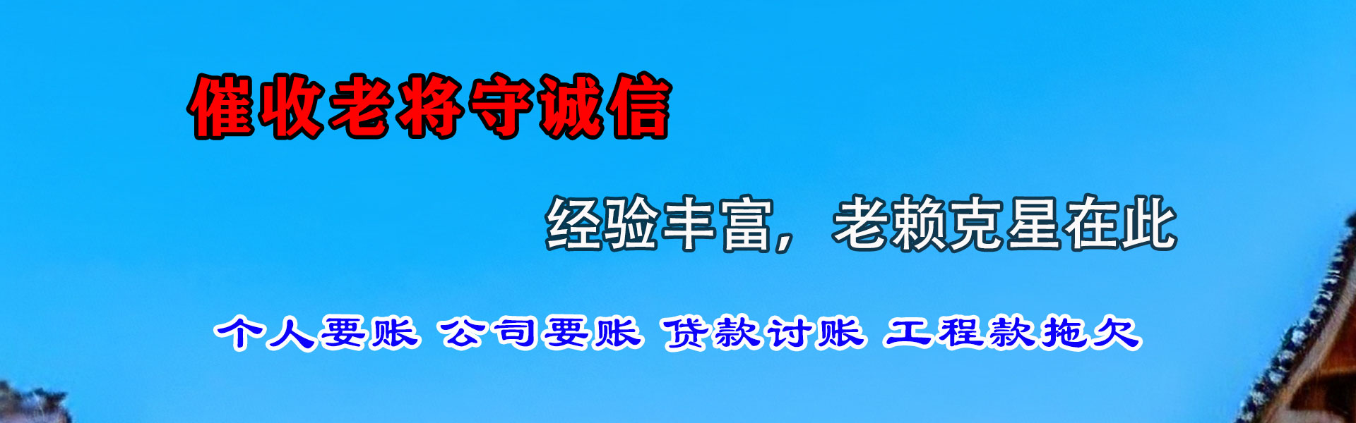 南山要债公司